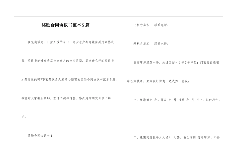 奖励合同协议书范本5篇_第1页