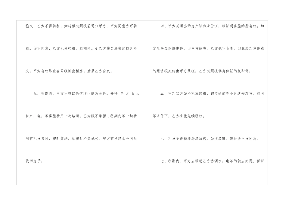 奖励合同协议书范本5篇_第2页