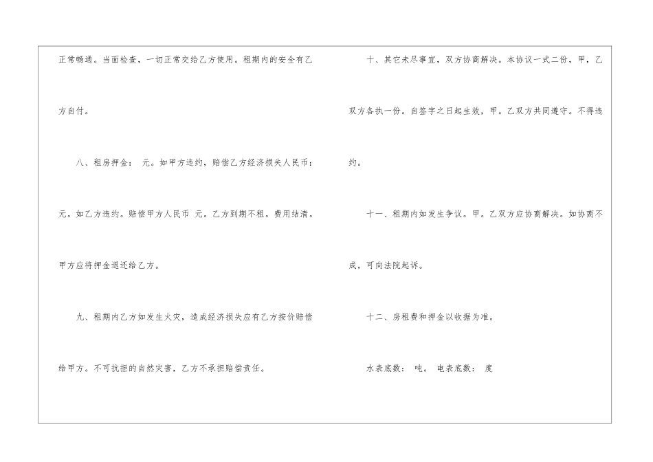 奖励合同协议书范本5篇_第3页