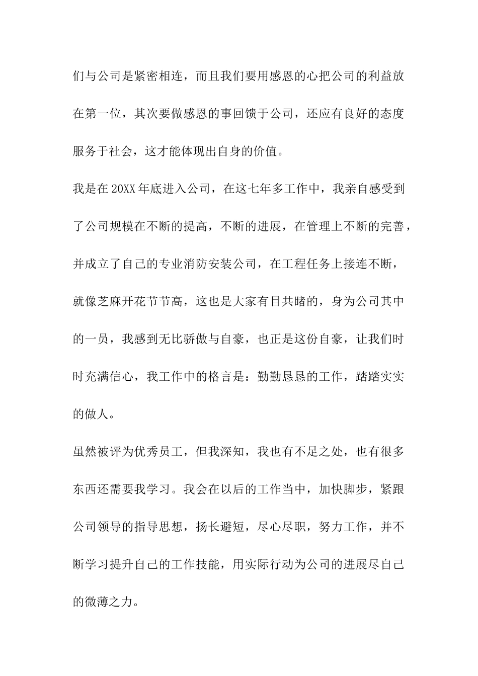 奖优秀员工获奖感言大全_第2页