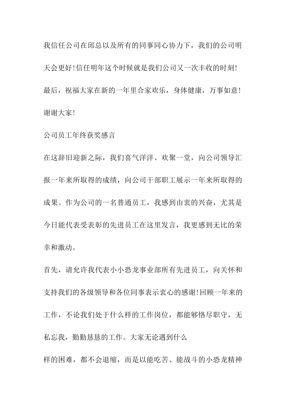 奖优秀员工获奖感言大全_第3页