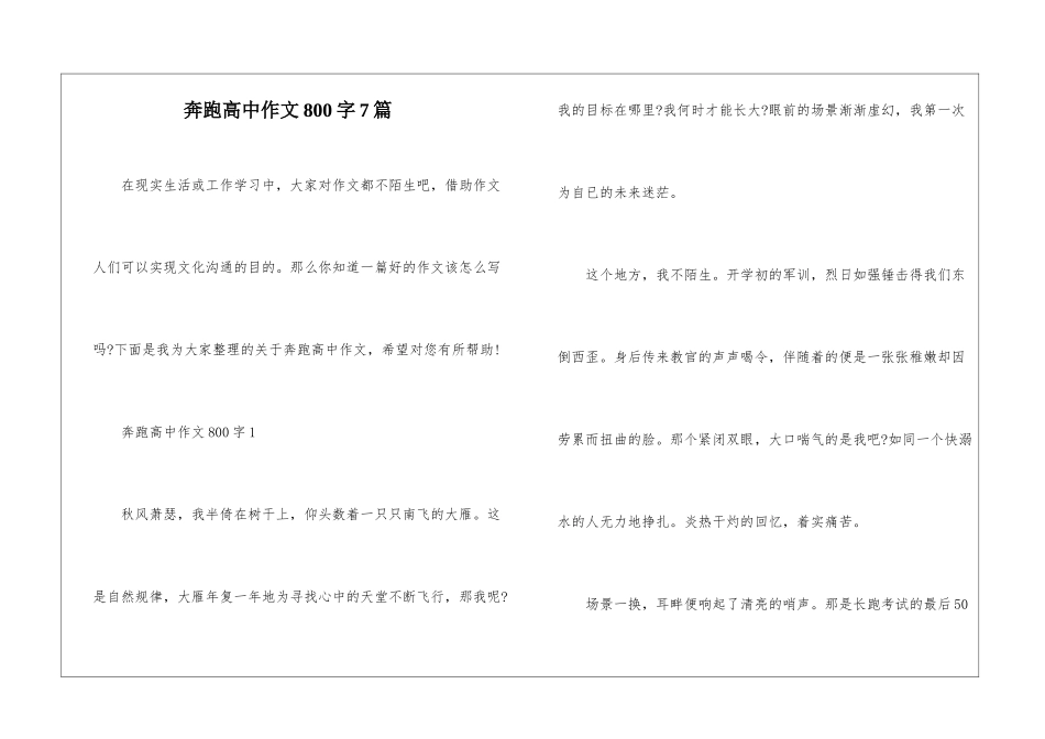 奔跑高中作文800字7篇_第1页
