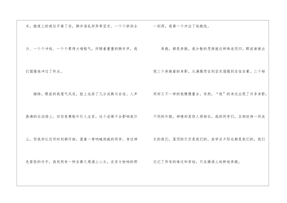 奔跑高中作文800字7篇_第2页