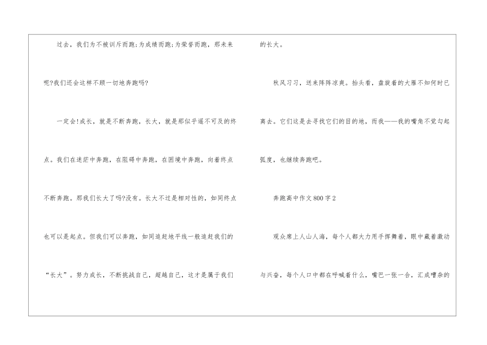 奔跑高中作文800字7篇_第3页