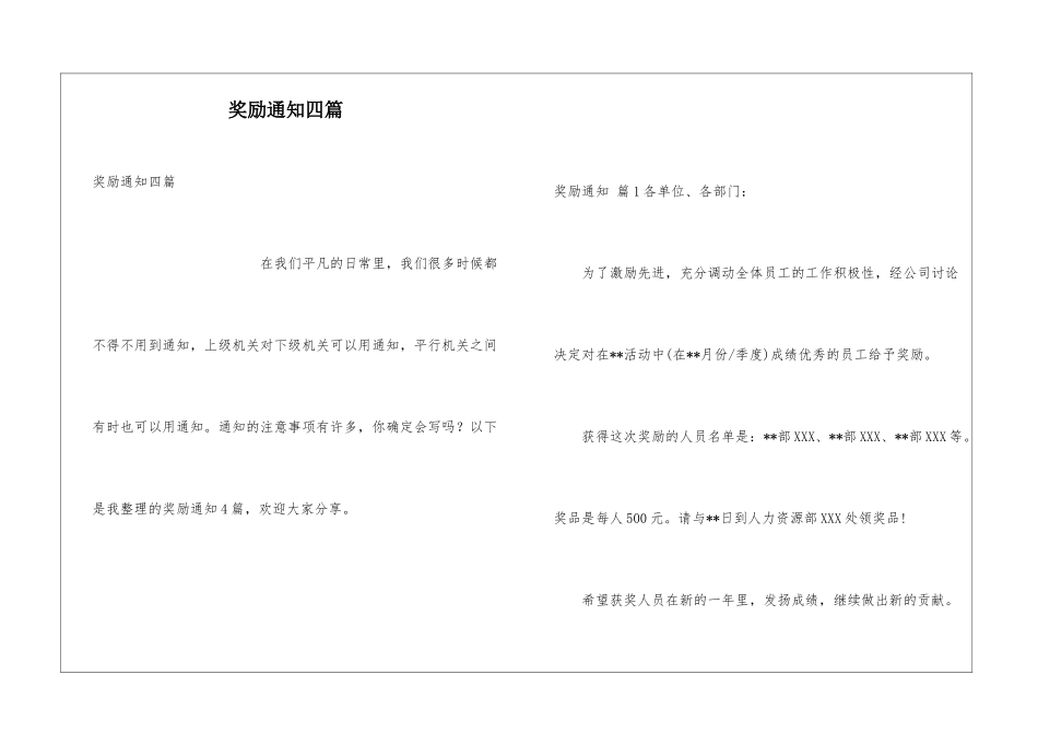 奖励通知四篇_第1页