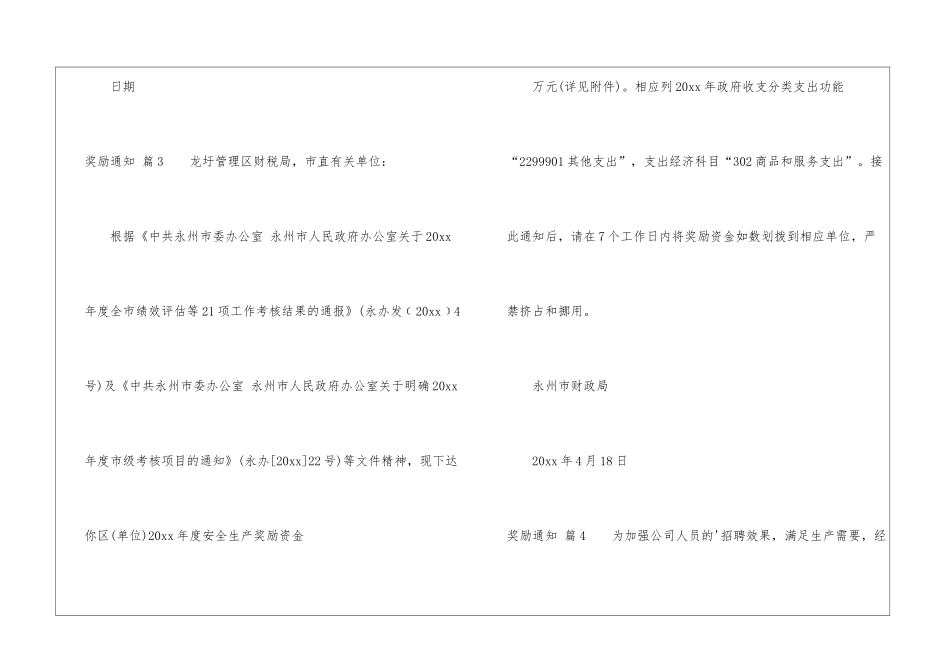 奖励通知四篇_第3页