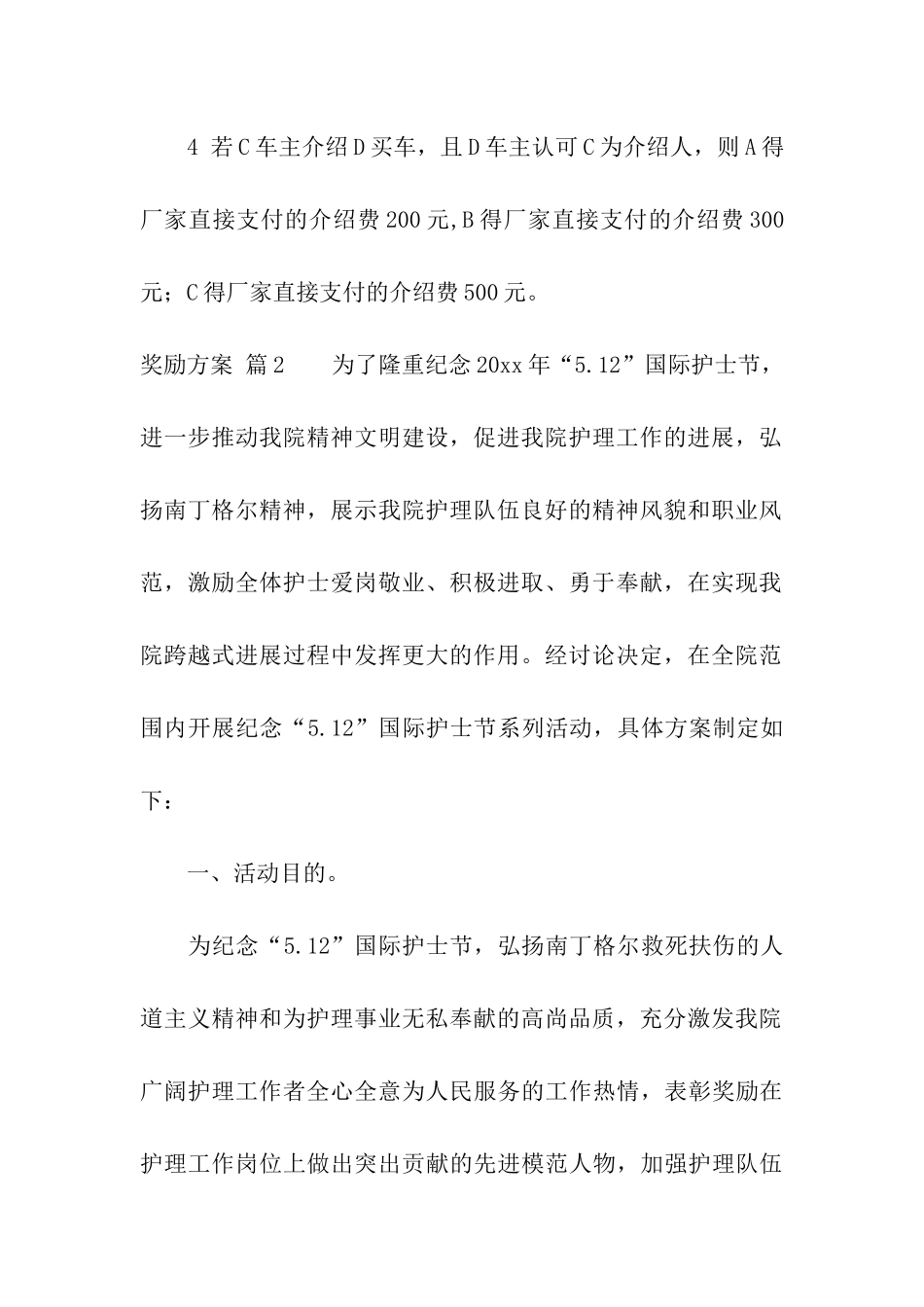 奖励方案三篇_第3页