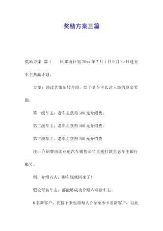 奖励方案三篇