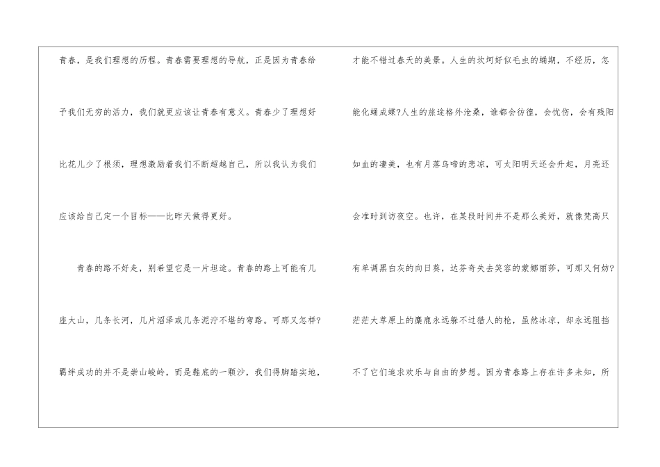 奔跑吧高二学生作文800字7篇_第2页