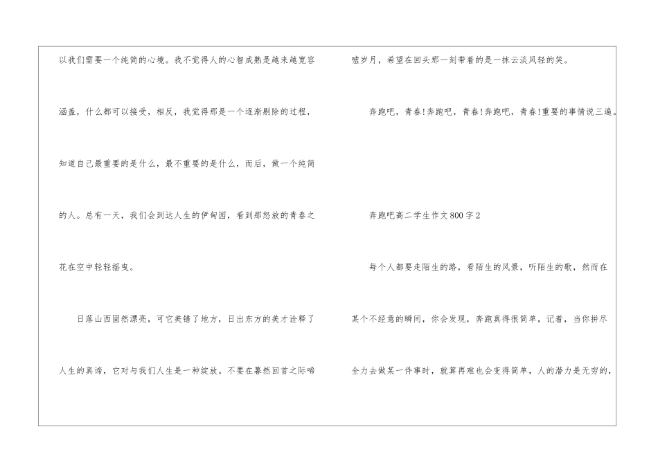 奔跑吧高二学生作文800字7篇_第3页