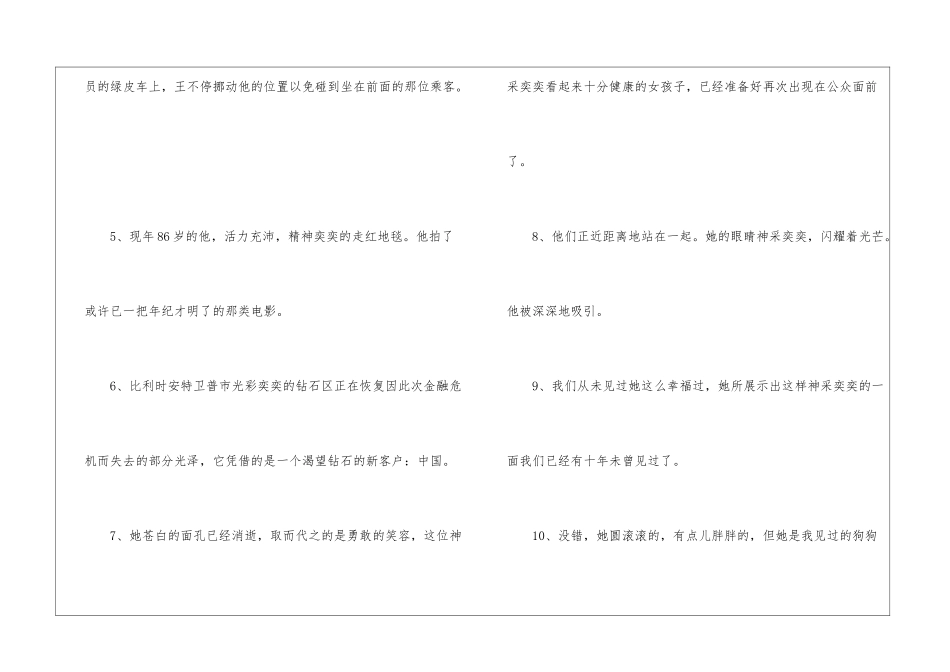 奕奕的解释及造句-小学语文基础知识总结-小学语文基础知识大全_第2页