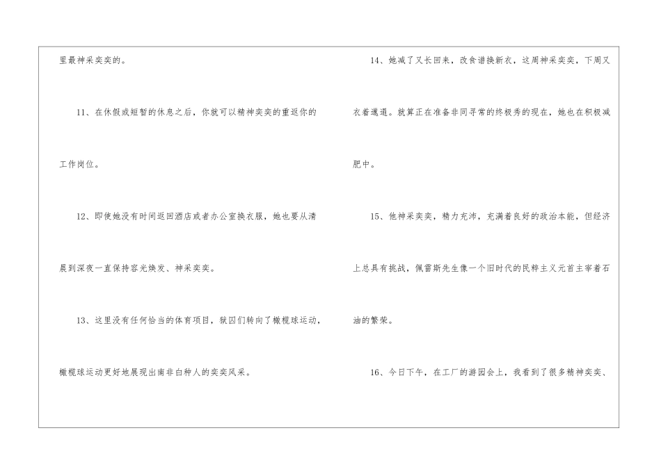 奕奕的解释及造句-小学语文基础知识总结-小学语文基础知识大全_第3页