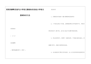 奕奕的解释及造句-小学语文基础知识总结-小学语文基础知识大全