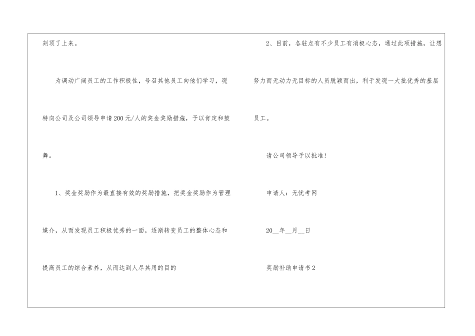 奖励补助申请书如何写7篇_第2页