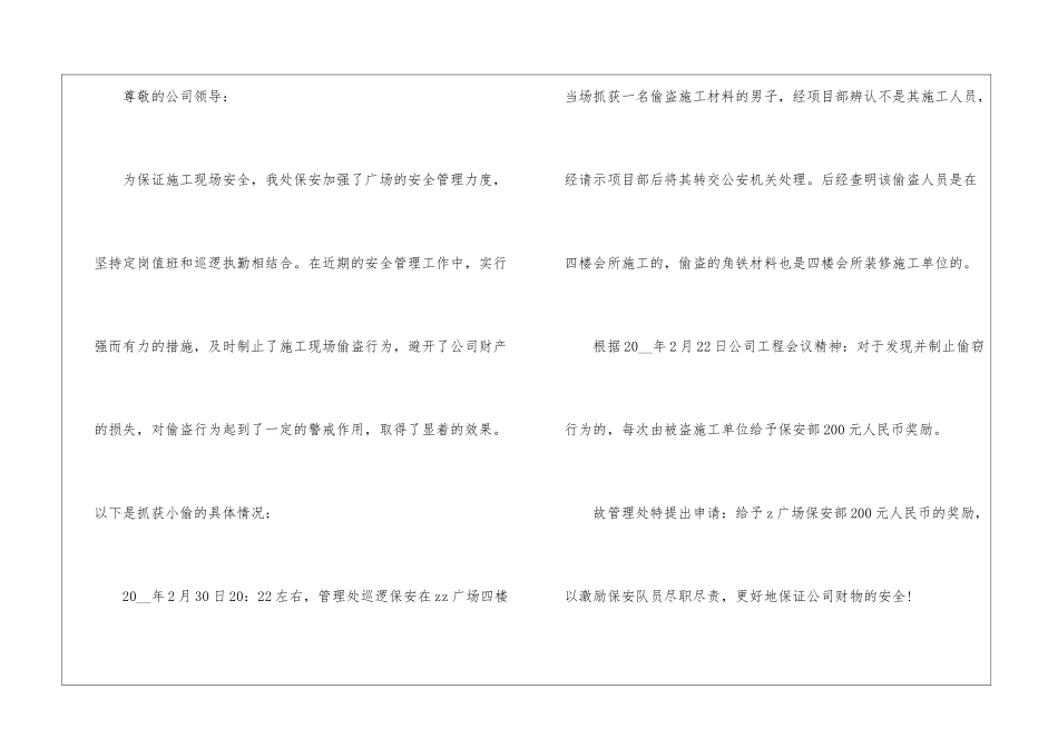 奖励补助申请书如何写7篇_第3页