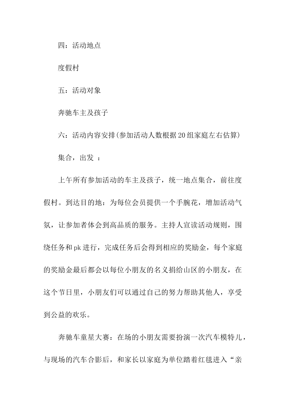 奔驰五一活动方案_第2页