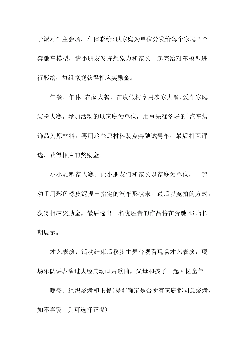 奔驰五一活动方案_第3页