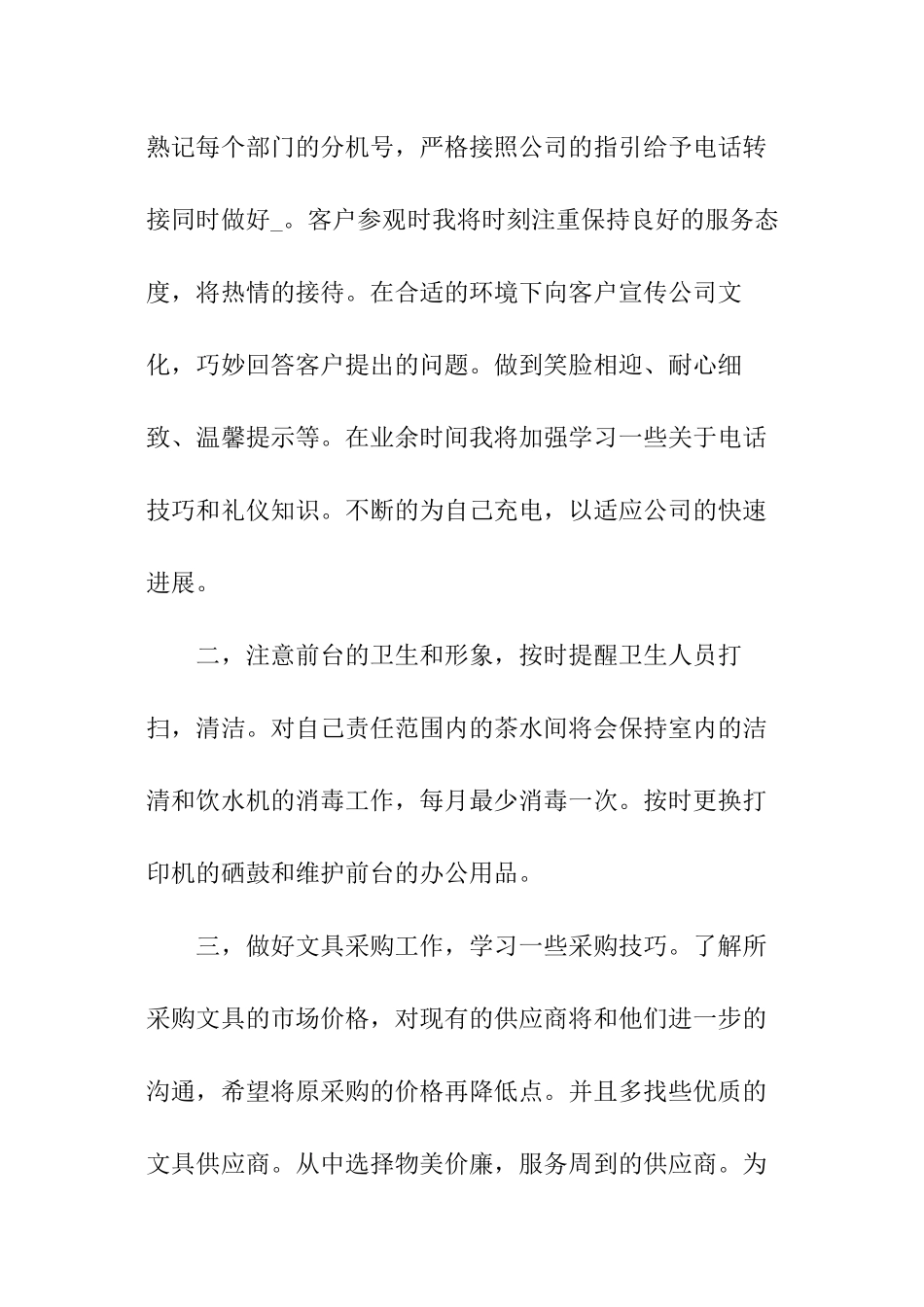 奔驰销售前台工作总结_第2页