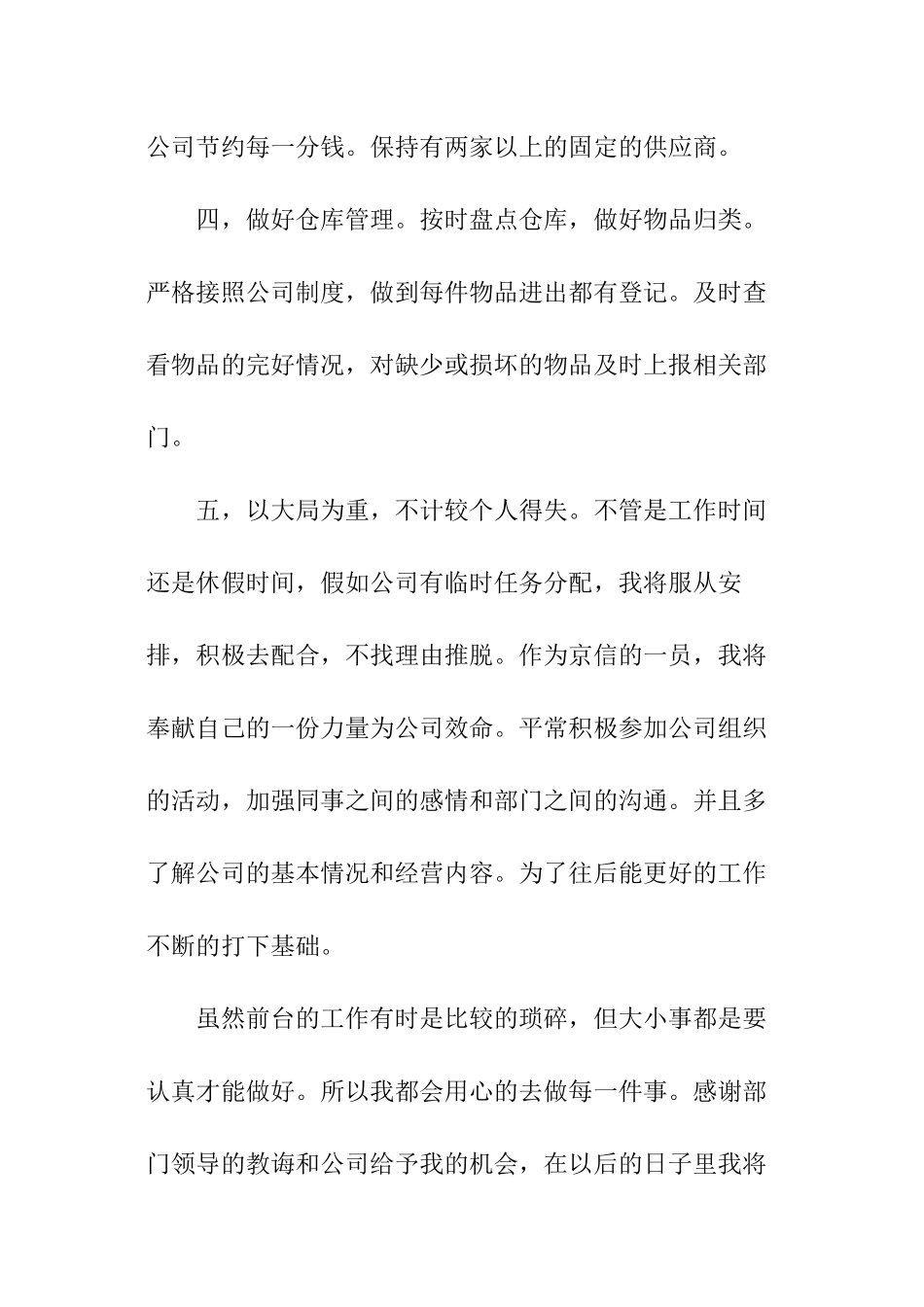 奔驰销售前台工作总结_第3页