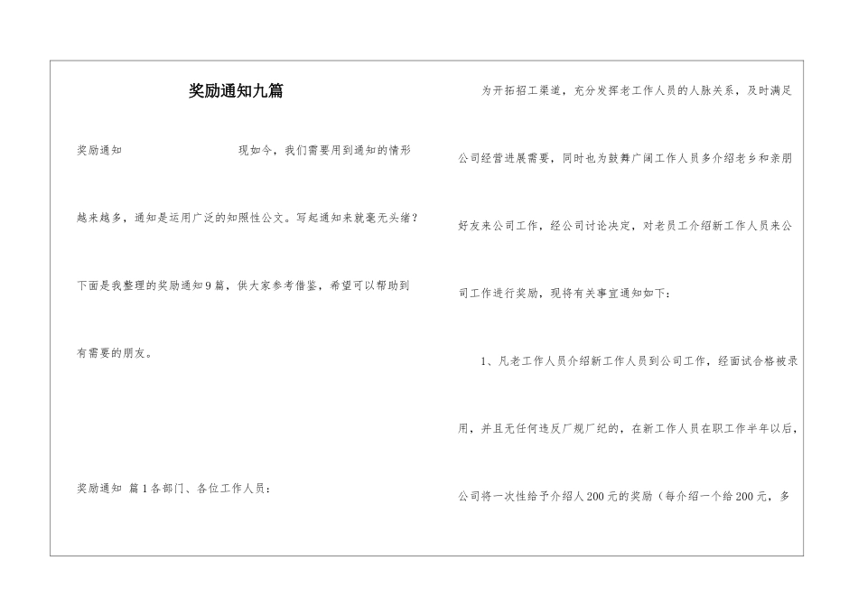 奖励通知九篇_第1页