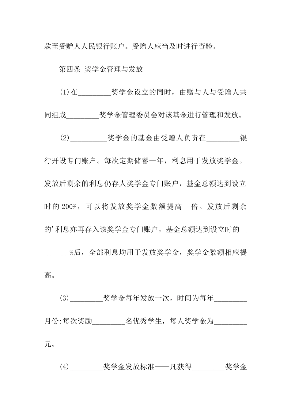 奖学金捐赠合同范本_第2页