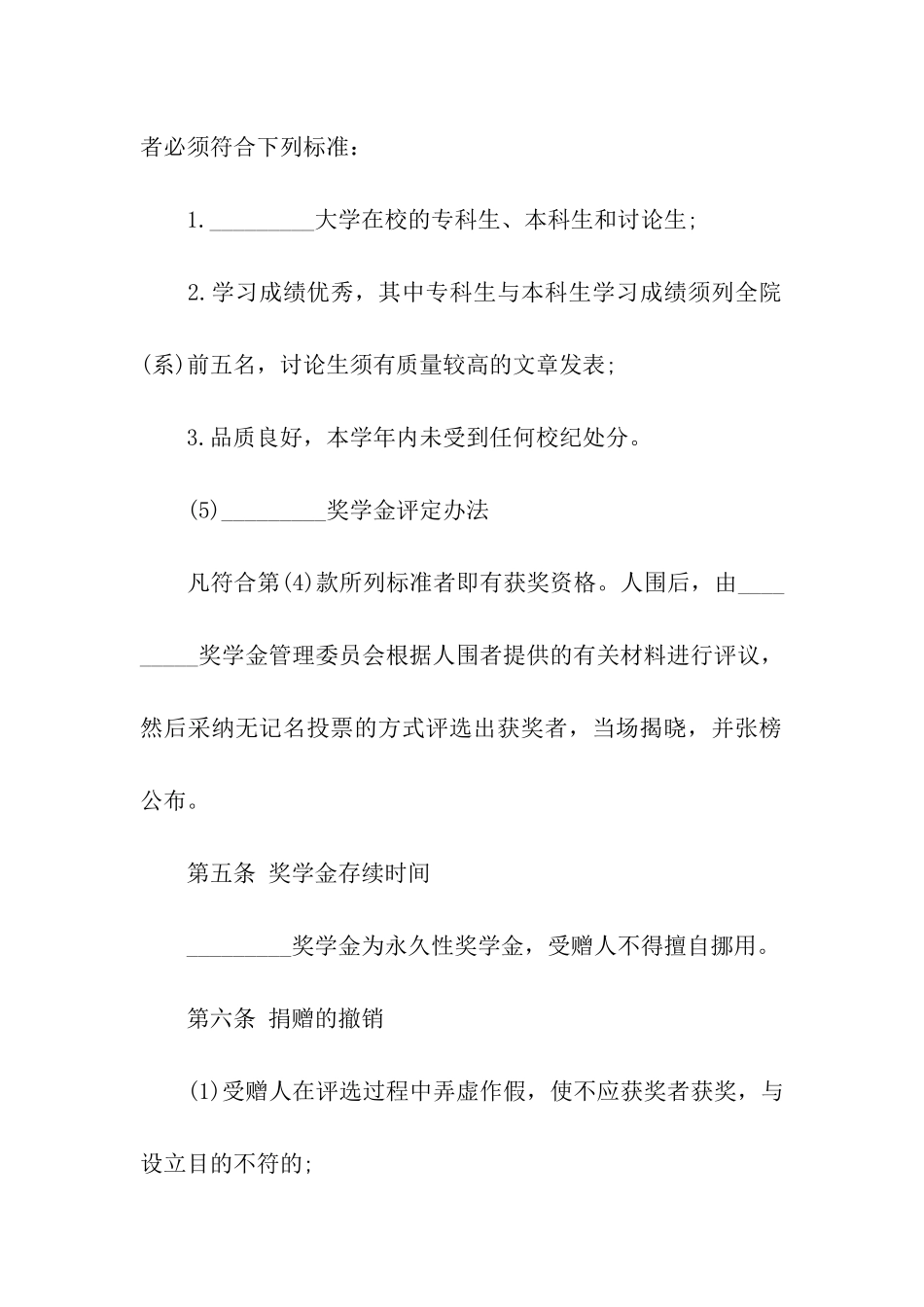 奖学金捐赠合同范本_第3页