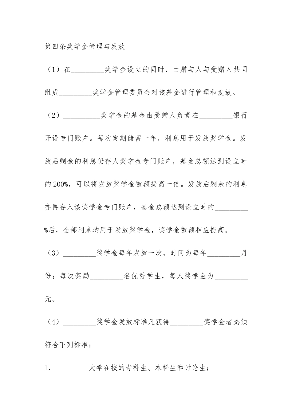 奖学金捐赠合同-_第2页