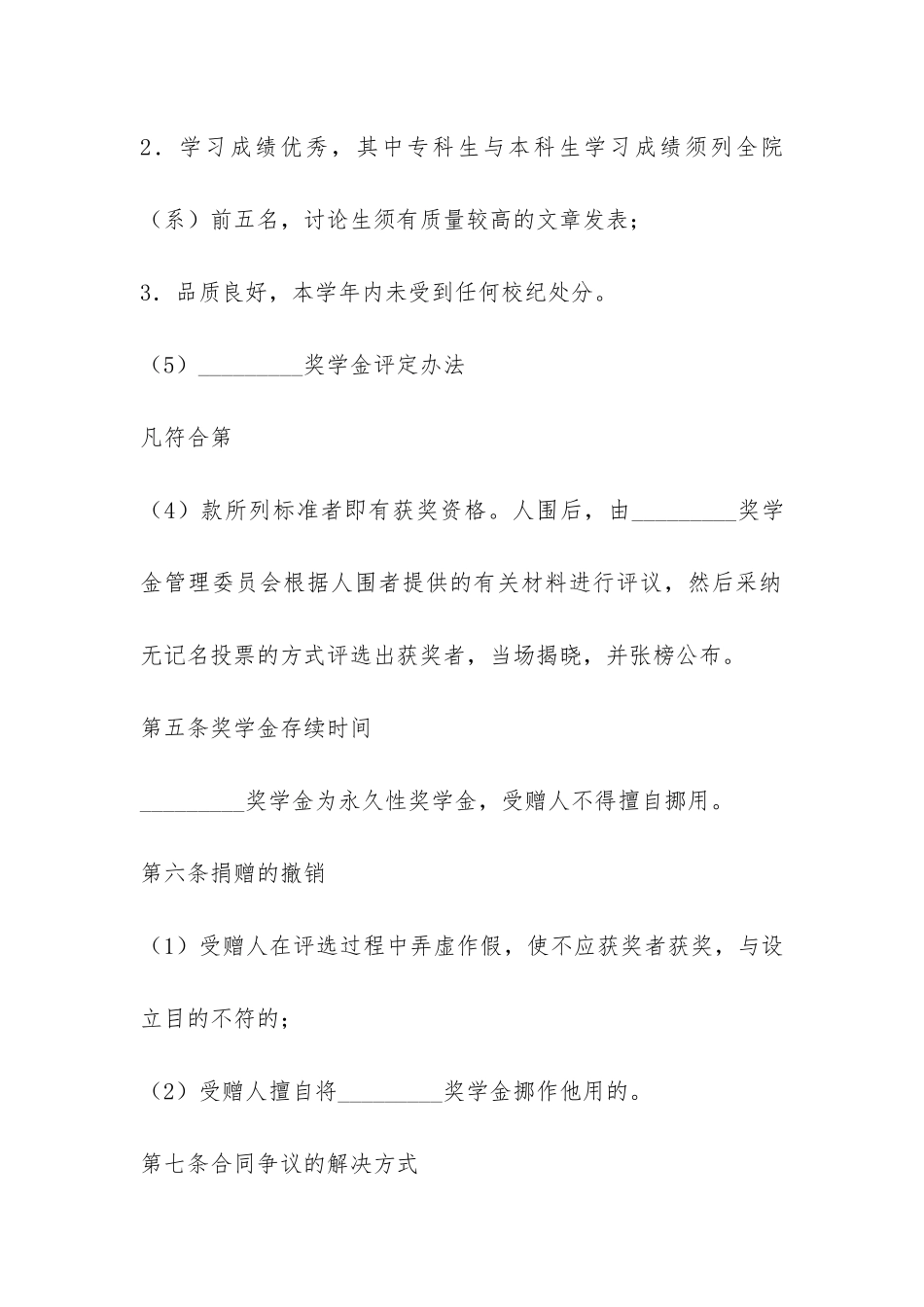 奖学金捐赠合同-_第3页