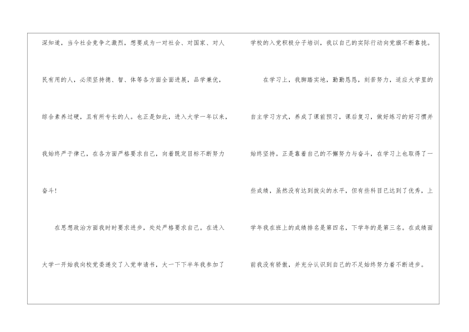 奖学金申请书5篇_第2页