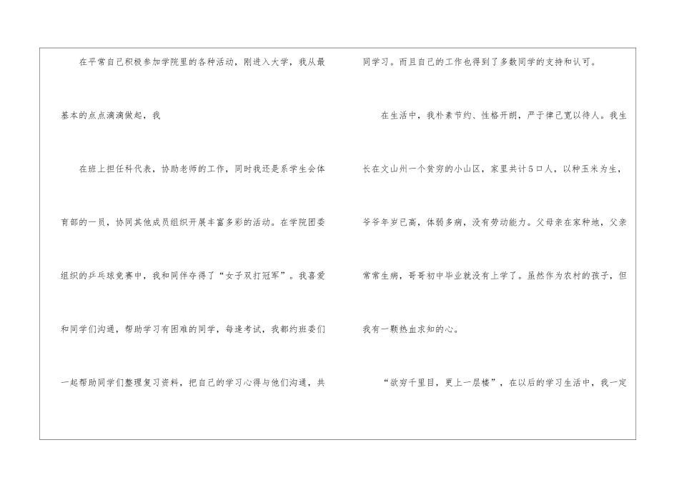 奖学金申请书5篇_第3页