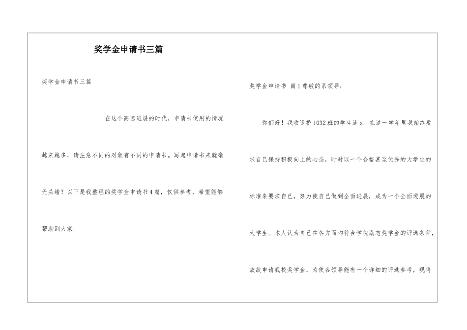 奖学金申请书三篇_第1页