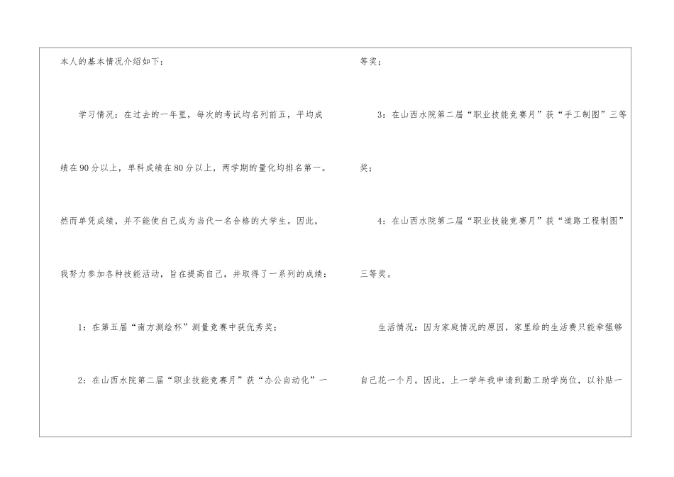 奖学金申请书三篇_第2页
