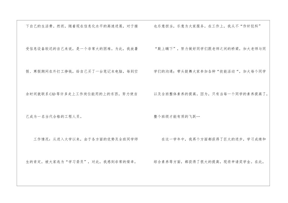 奖学金申请书三篇_第3页