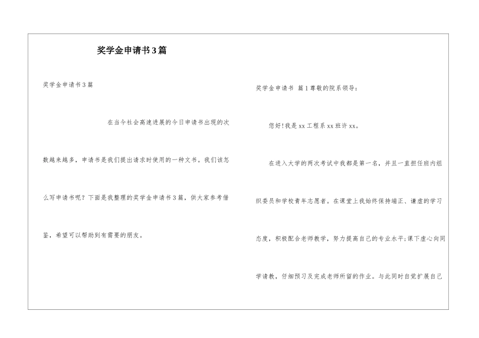 奖学金申请书3篇_第1页