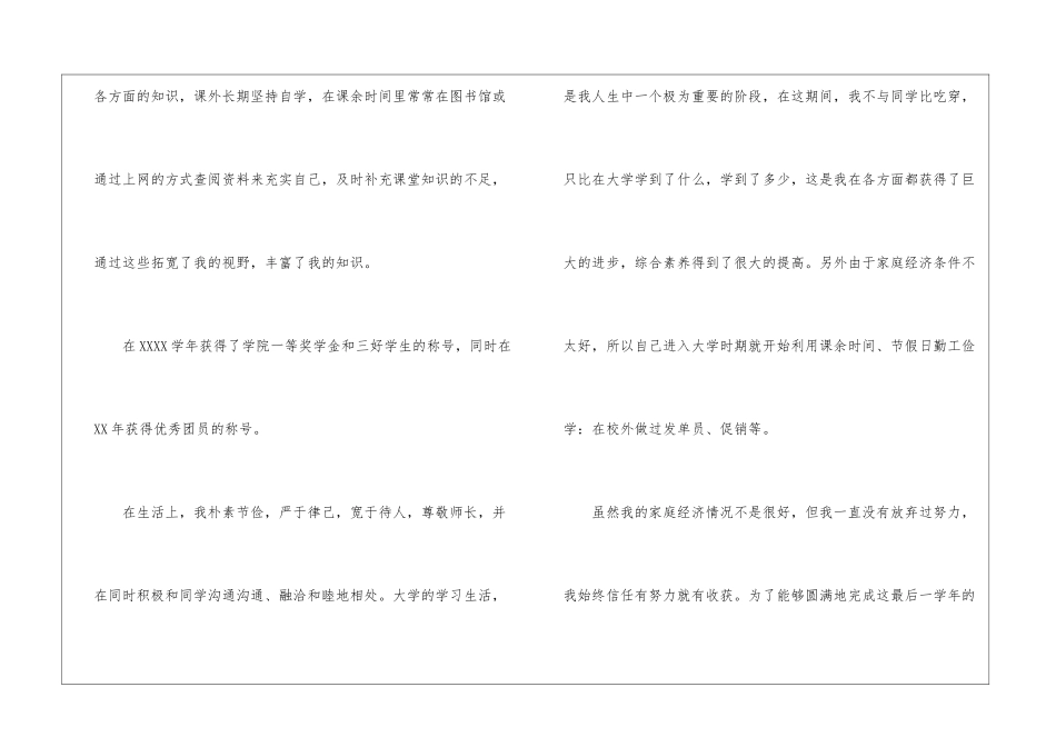 奖学金申请书3篇_第2页