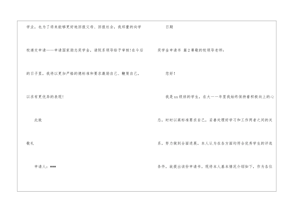 奖学金申请书3篇_第3页