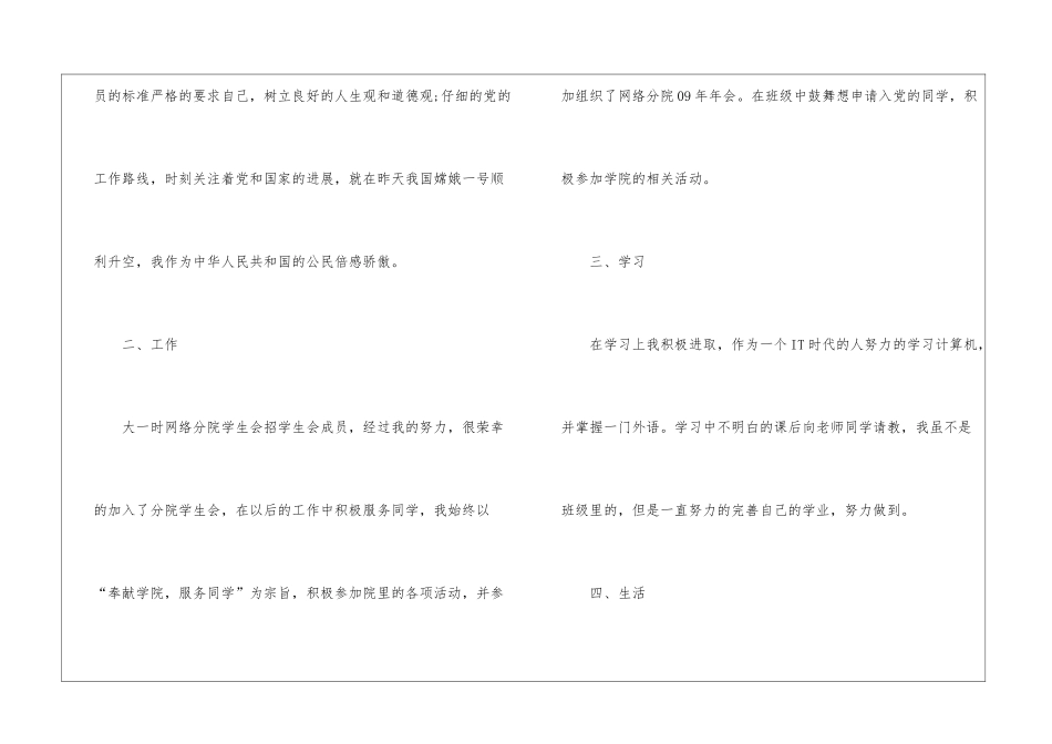 奖学金申请书800字_第2页