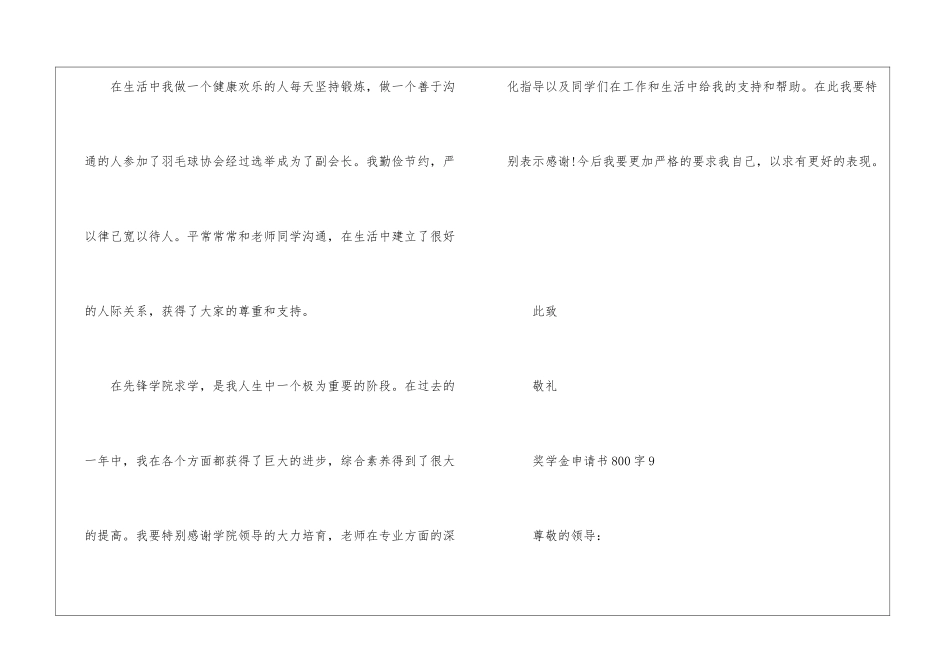 奖学金申请书800字_第3页