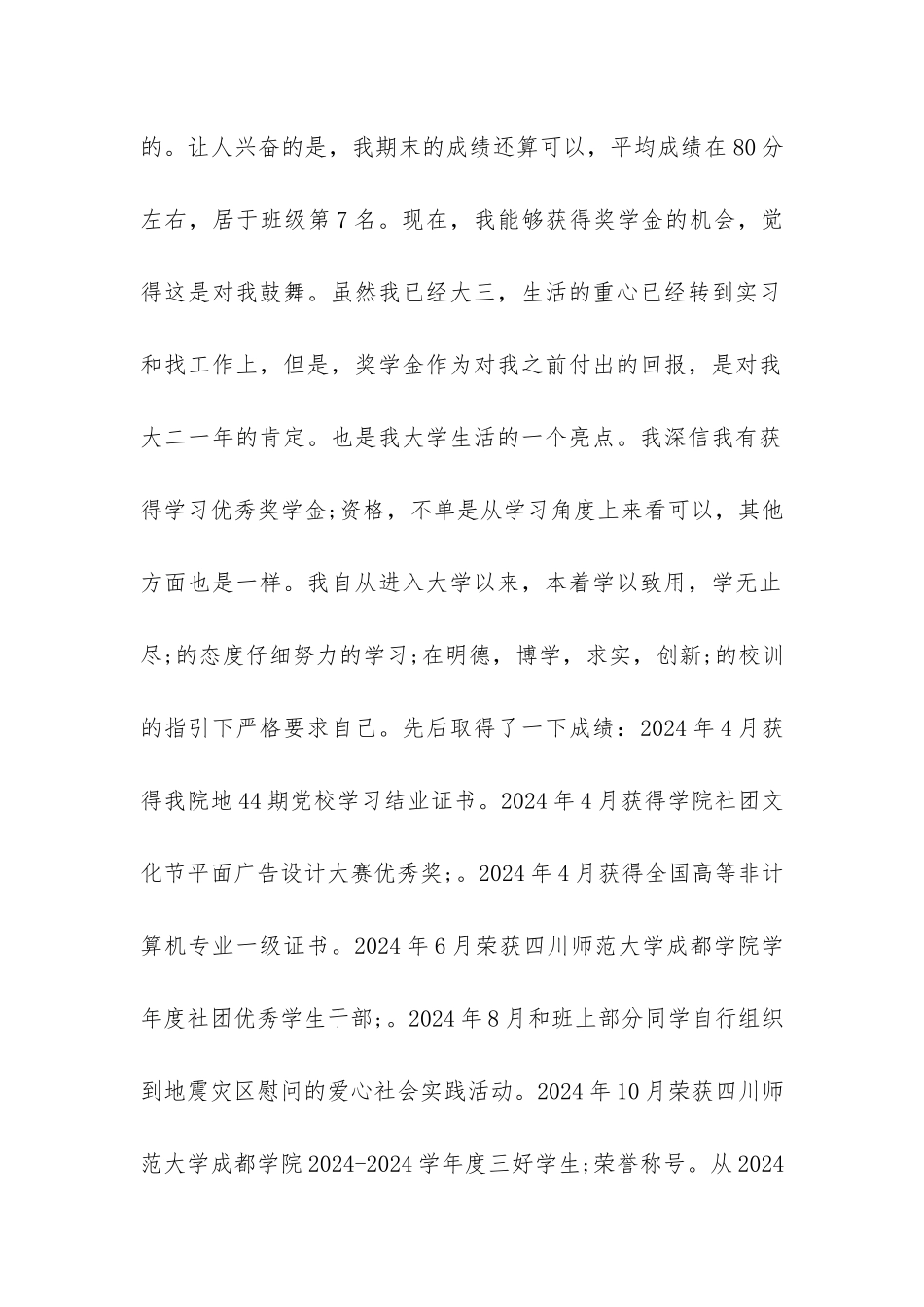 奖学金申请书_第2页