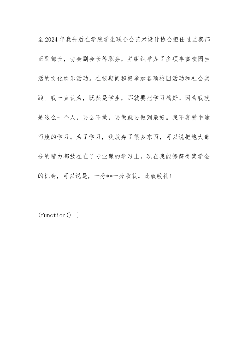 奖学金申请书_第3页