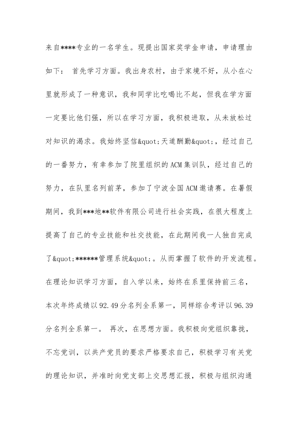 奖学金申请理由_第2页