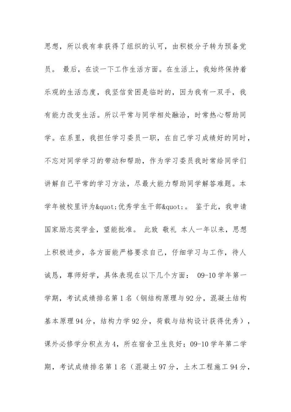 奖学金申请理由_第3页