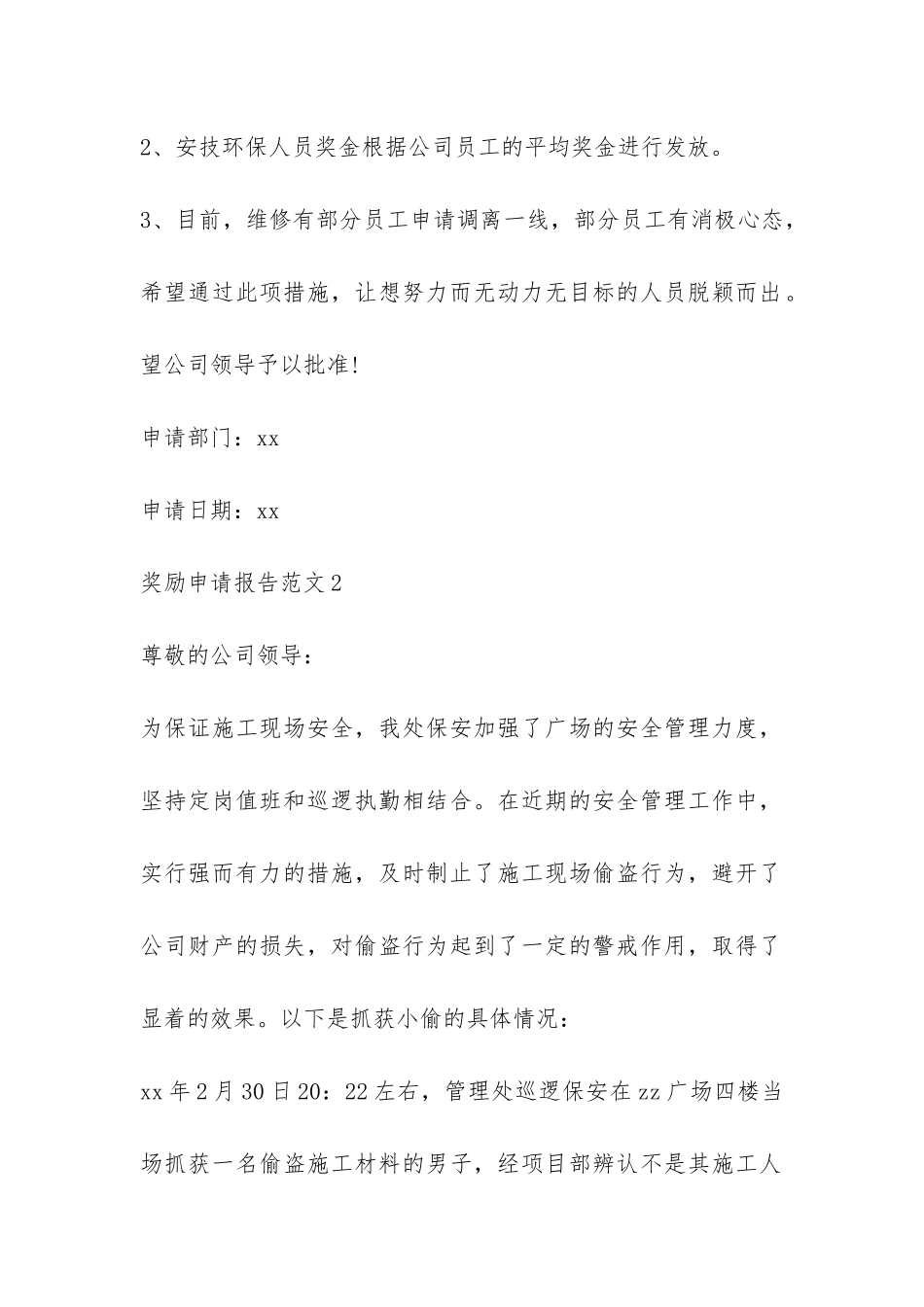 奖金申请报告大全-_第2页