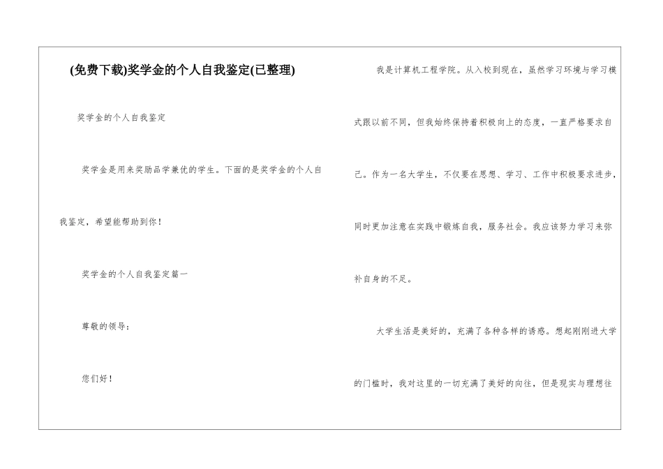 奖学金的个人自我鉴定_第1页