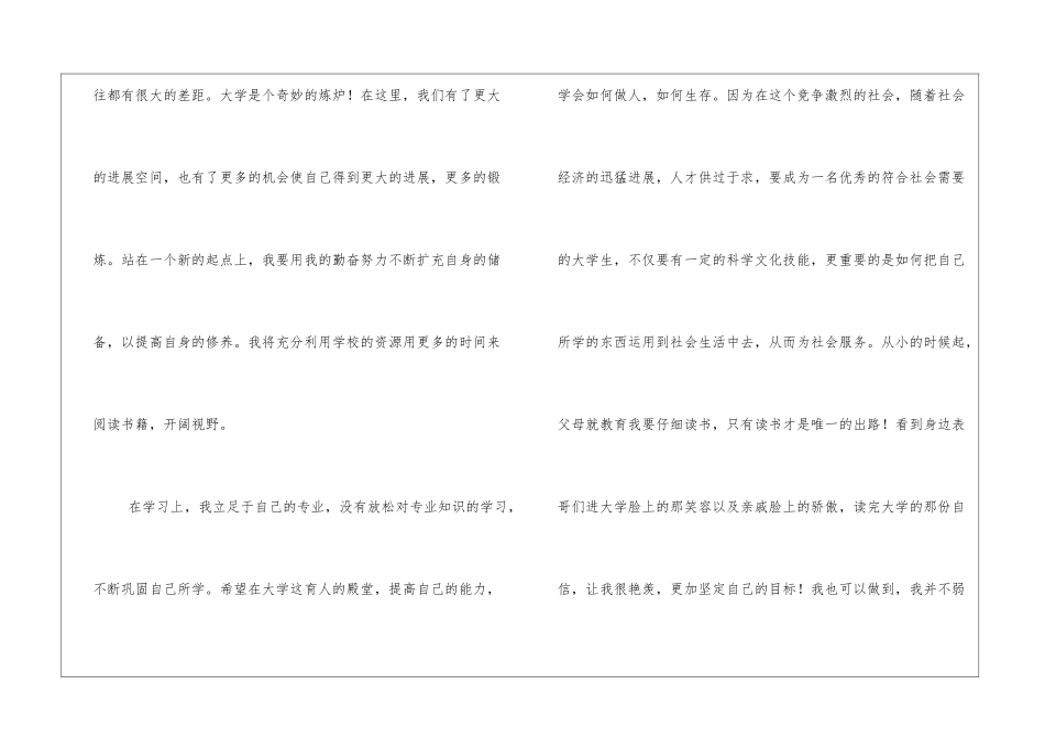 奖学金的个人自我鉴定_第2页