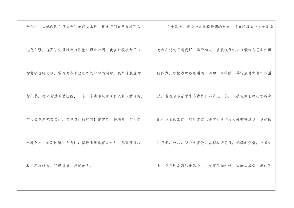 奖学金的个人自我鉴定_第3页