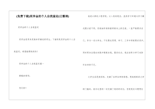 奖学金的个人自我鉴定