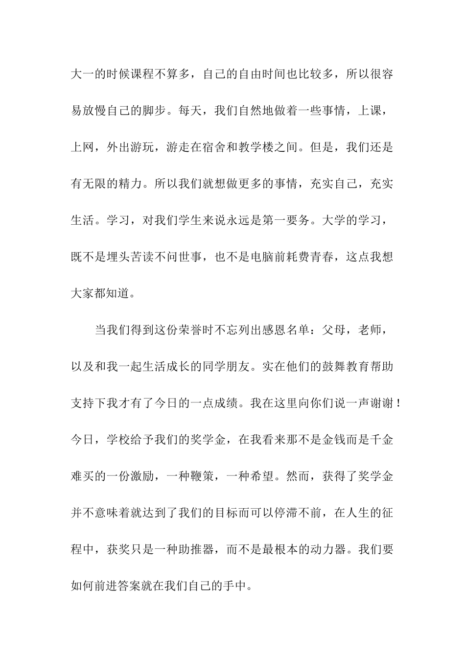 奖学金表彰大会发言稿6篇_第2页