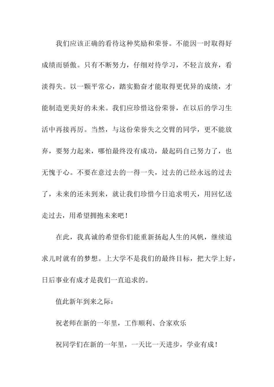 奖学金表彰大会发言稿6篇_第3页