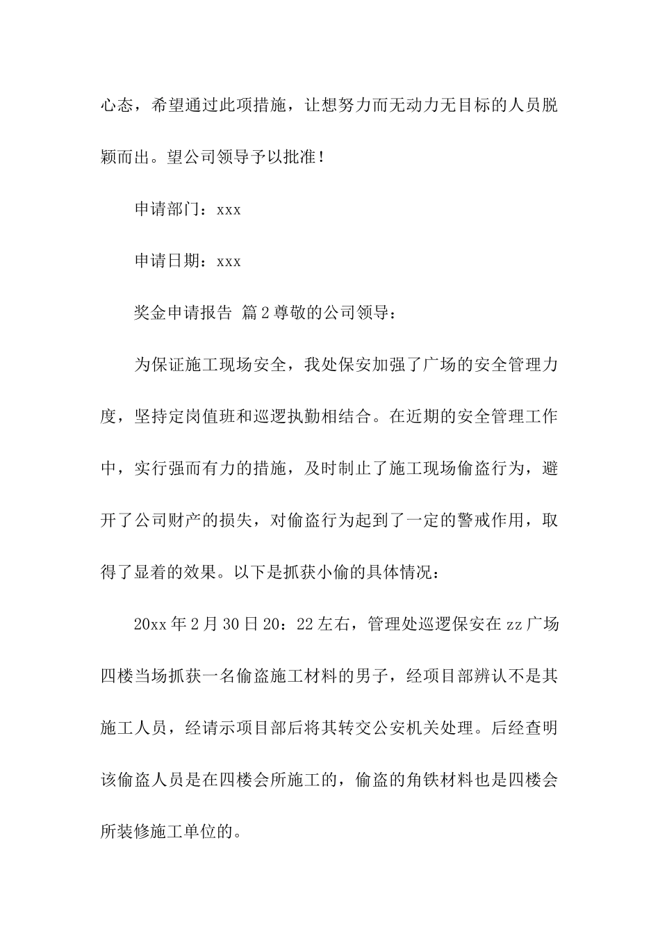 奖金申请报告_第2页